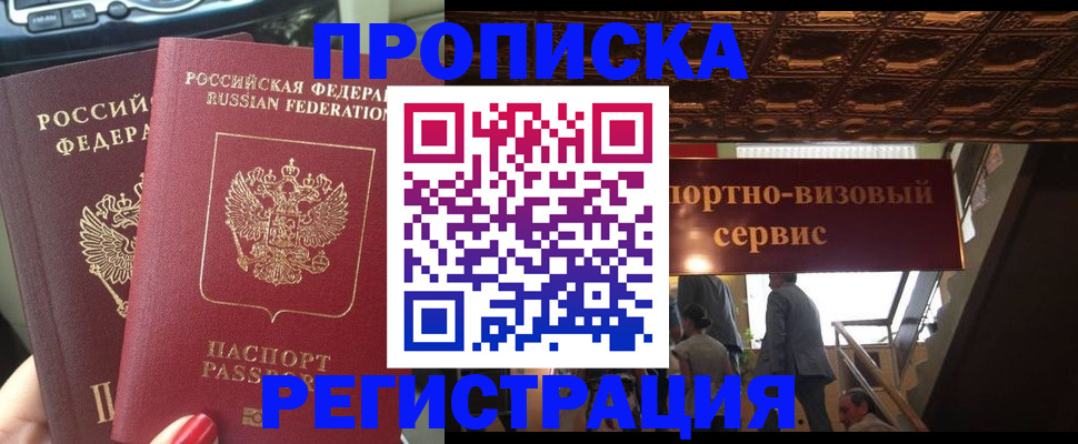 прописка гарантия в Горнозаводске