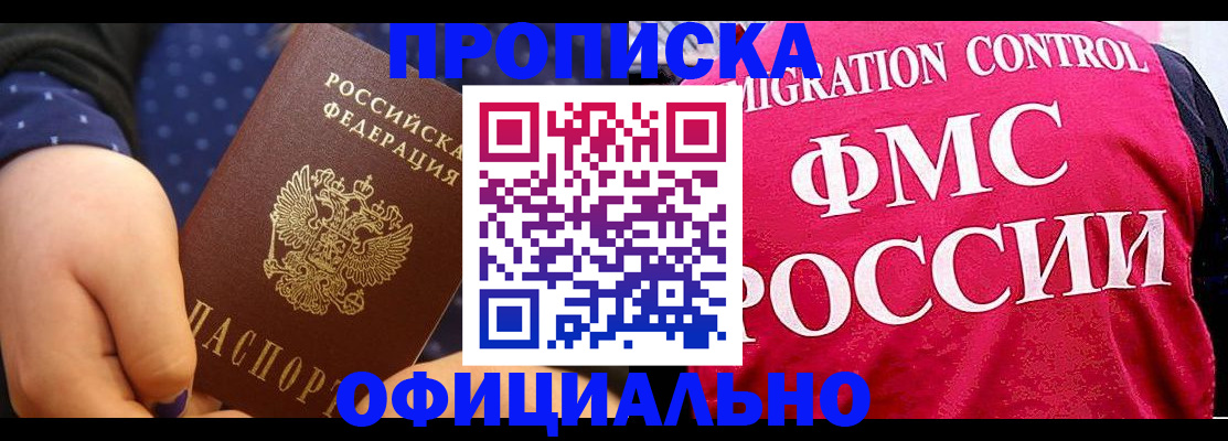 прописка для работы в Горнозаводске